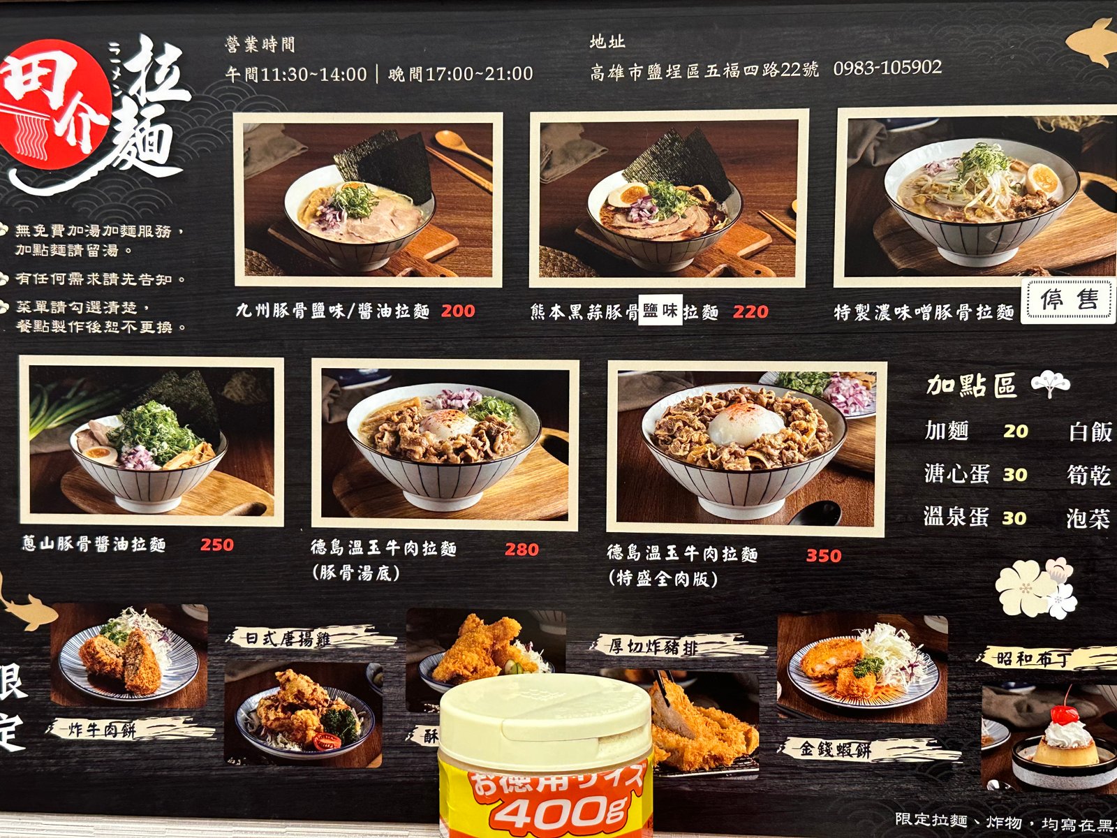 意外發現好吃的拉麵～田介拉麵